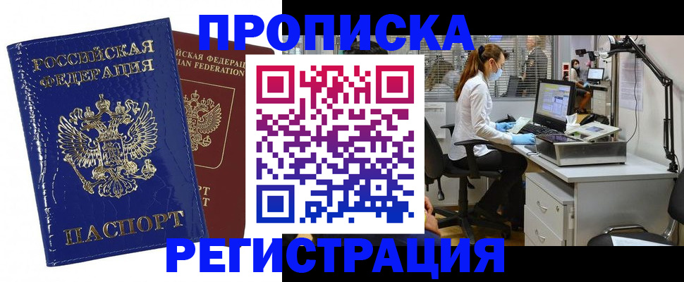 прописка регистрация в Переславль-Залесском