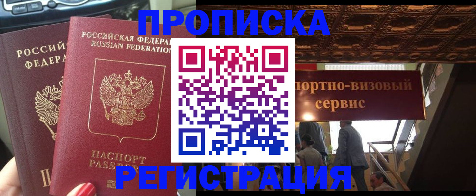 прописка гарантия в Переславль-Залесском