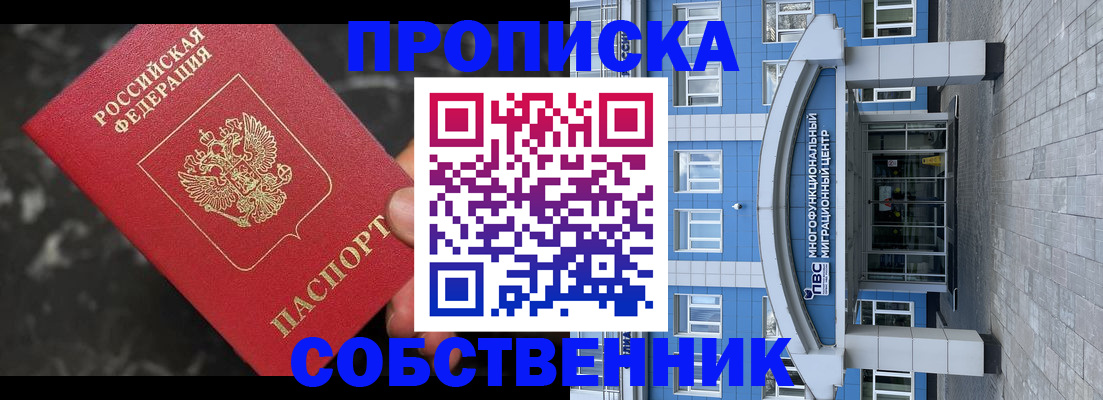 прописка регистрация в Переславль-Залесском